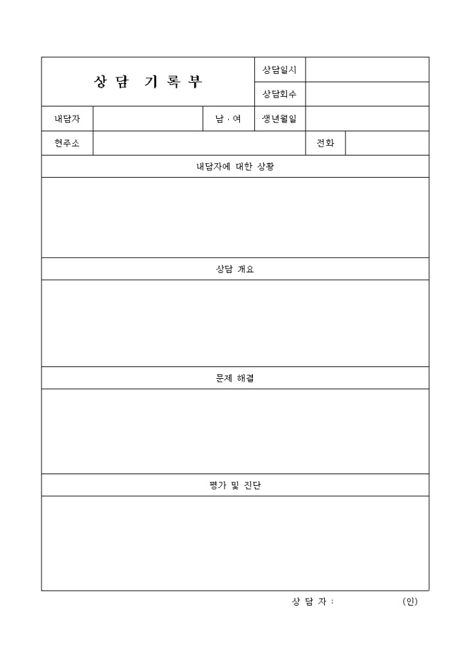 상담 기록부(교회) 미리보기