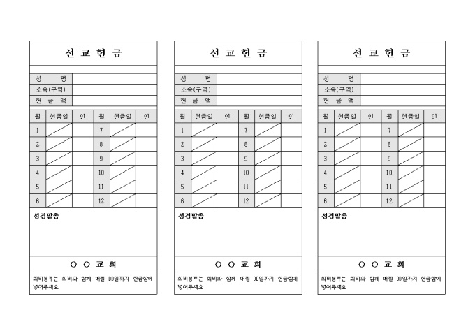선교 헌금 영수증(가로형태 3부) 미리보기