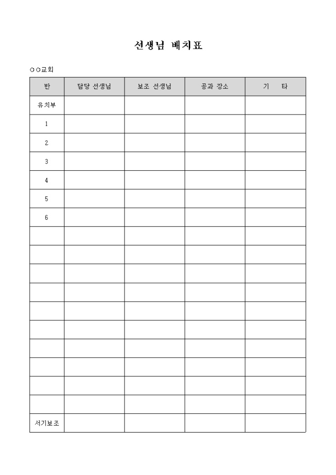 선생님 배치표 미리보기