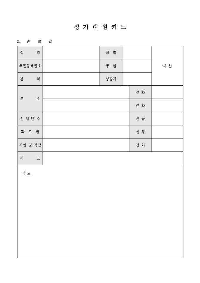 성가 대원 카드(교회) 미리보기