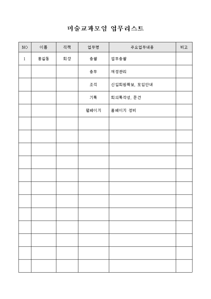 소모임 업무리스트(미술교과) 미리보기