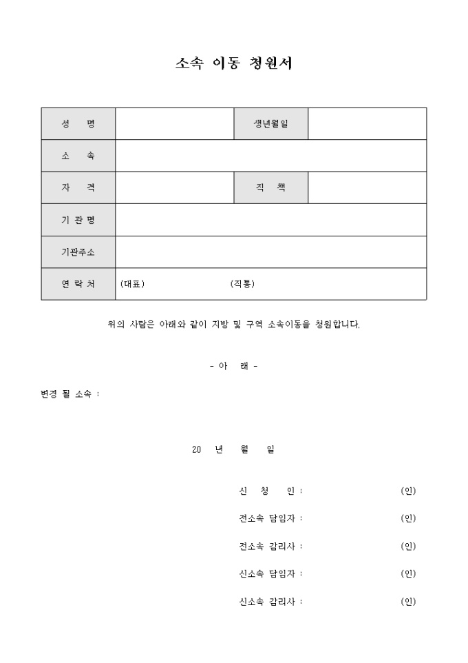 소속 이동 청원서(교회) 미리보기