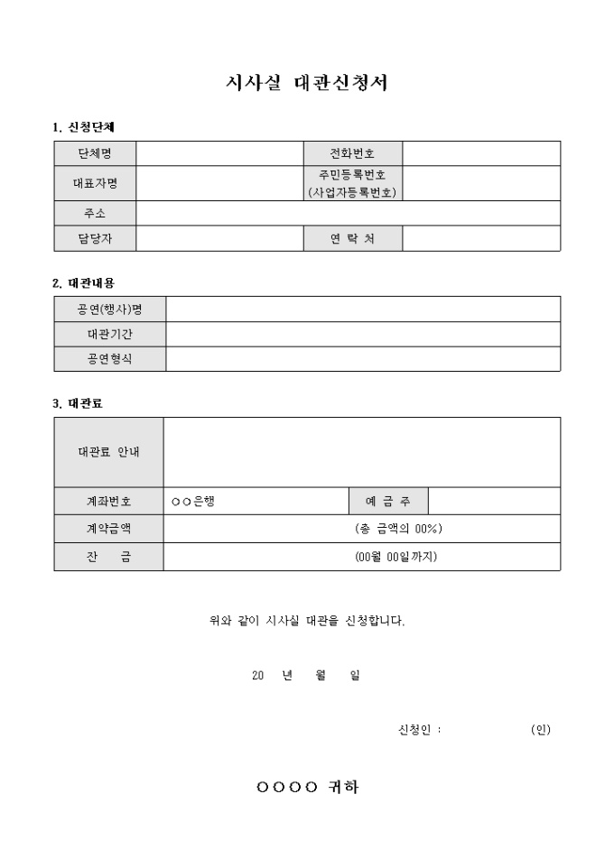 시사실 대관신청서 미리보기