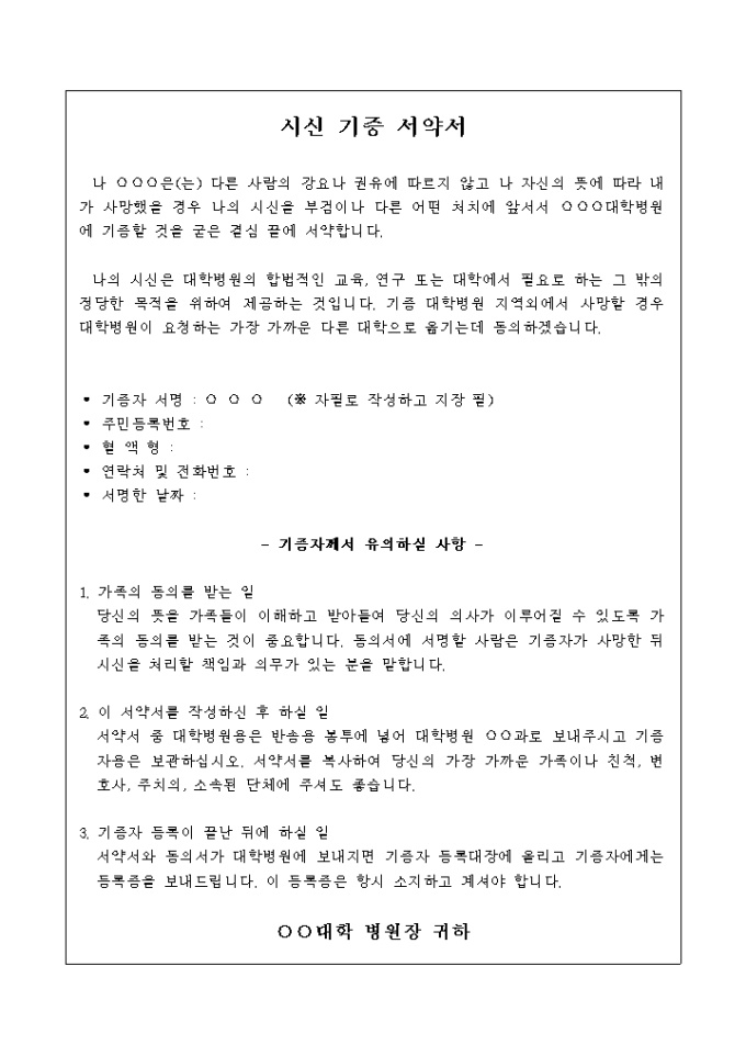 시신 기증 서약서 미리보기