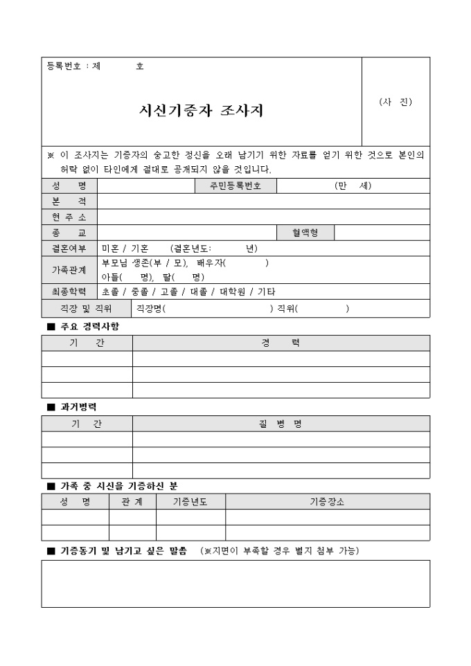 시신 기증자 조사지 미리보기