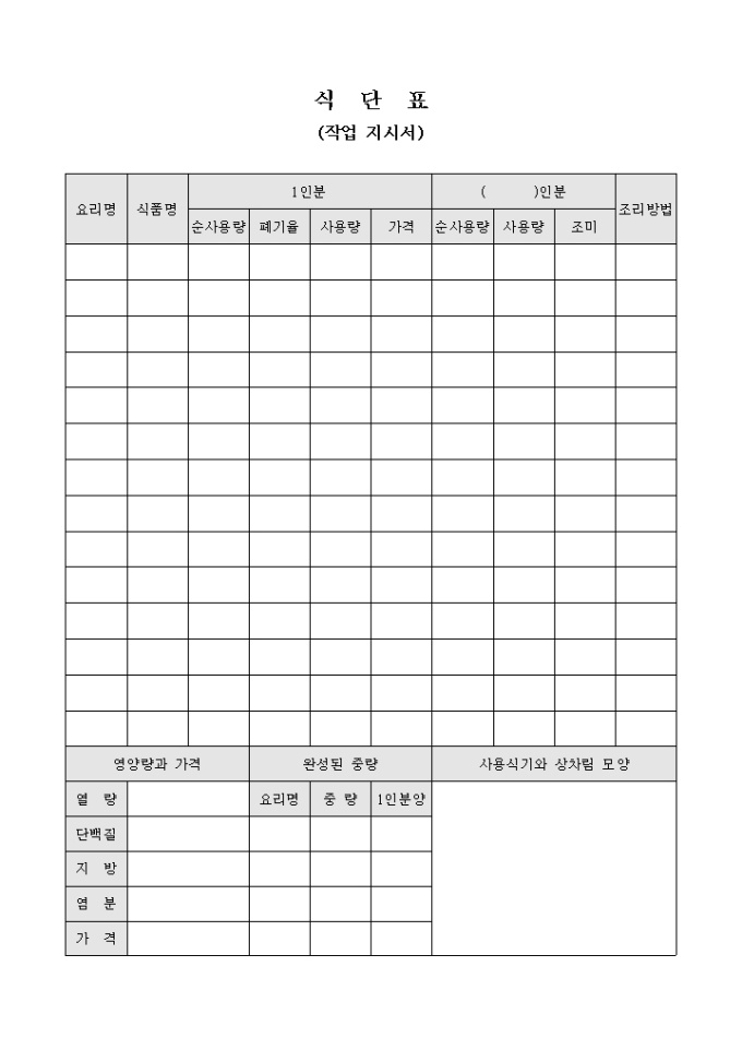 식단표(작업 지시서) 미리보기