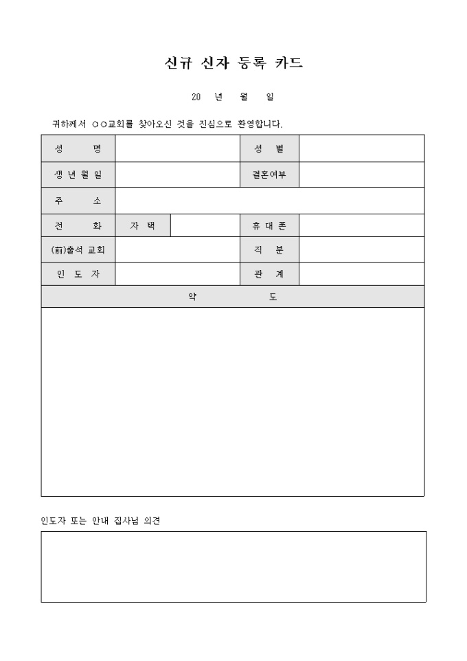 신규 신자 등록 카드(교회) 미리보기