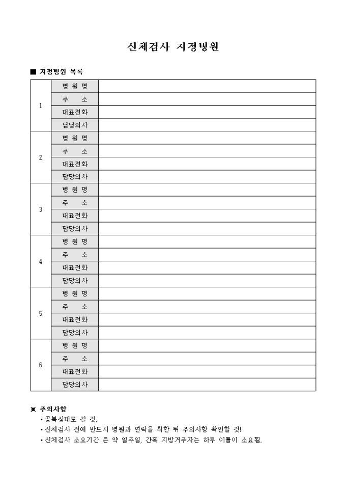 신체 검사 지정 병원 미리보기