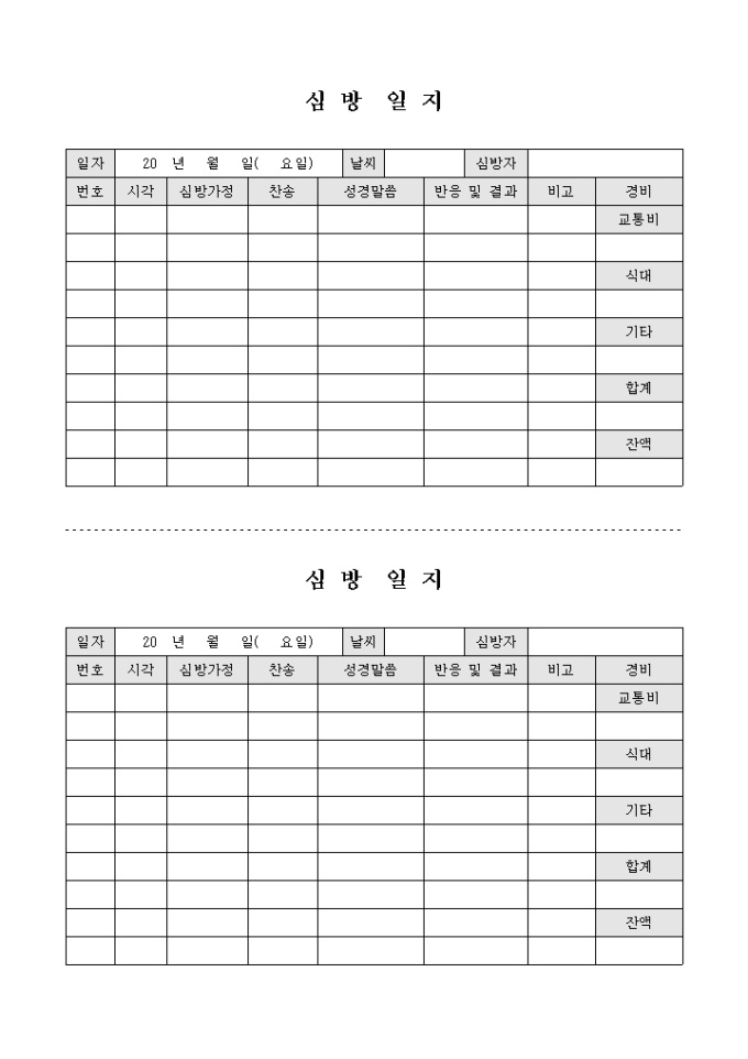심방 일지(2부) 미리보기