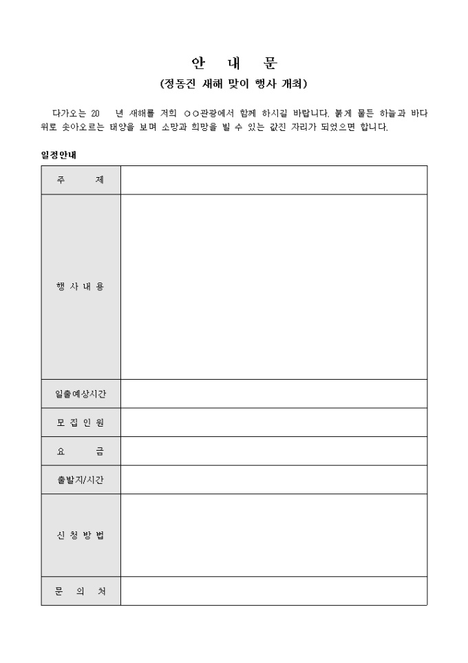 안내문(새해 맞이 행사 개최)(양식) 미리보기