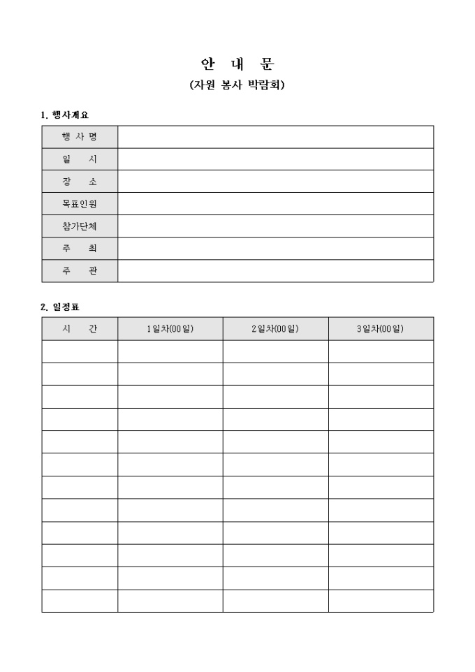 안내문(자원 봉사 박람회) 미리보기