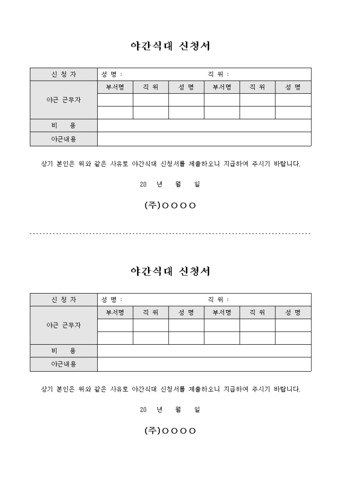야간 식대 신청서 미리보기