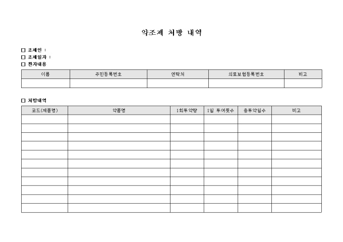 약조제 처방 내역 미리보기