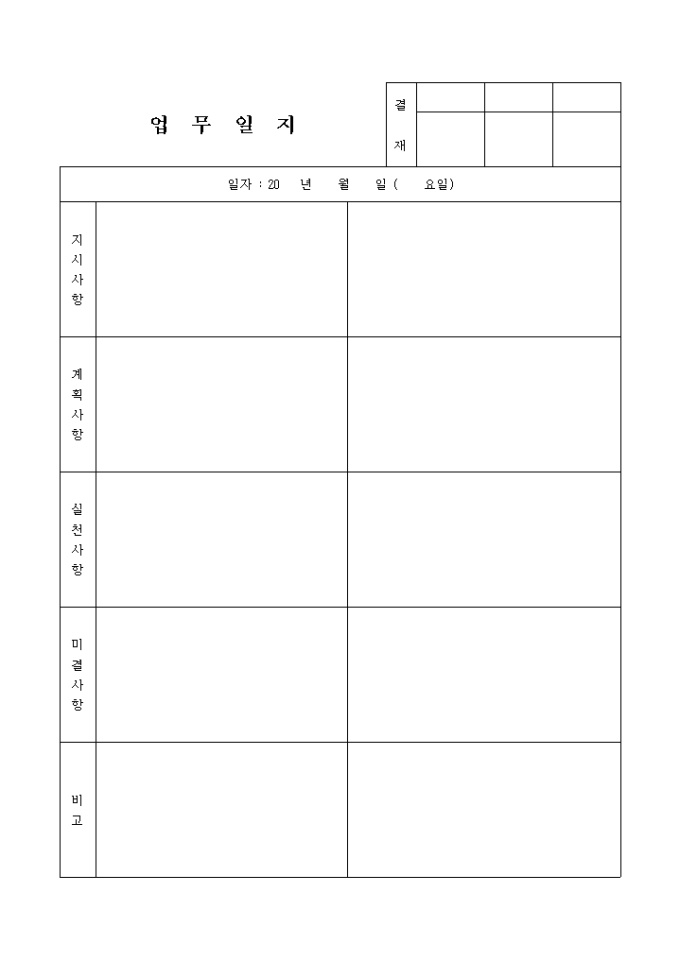 업무 일지(교회행정 5단구성) 미리보기