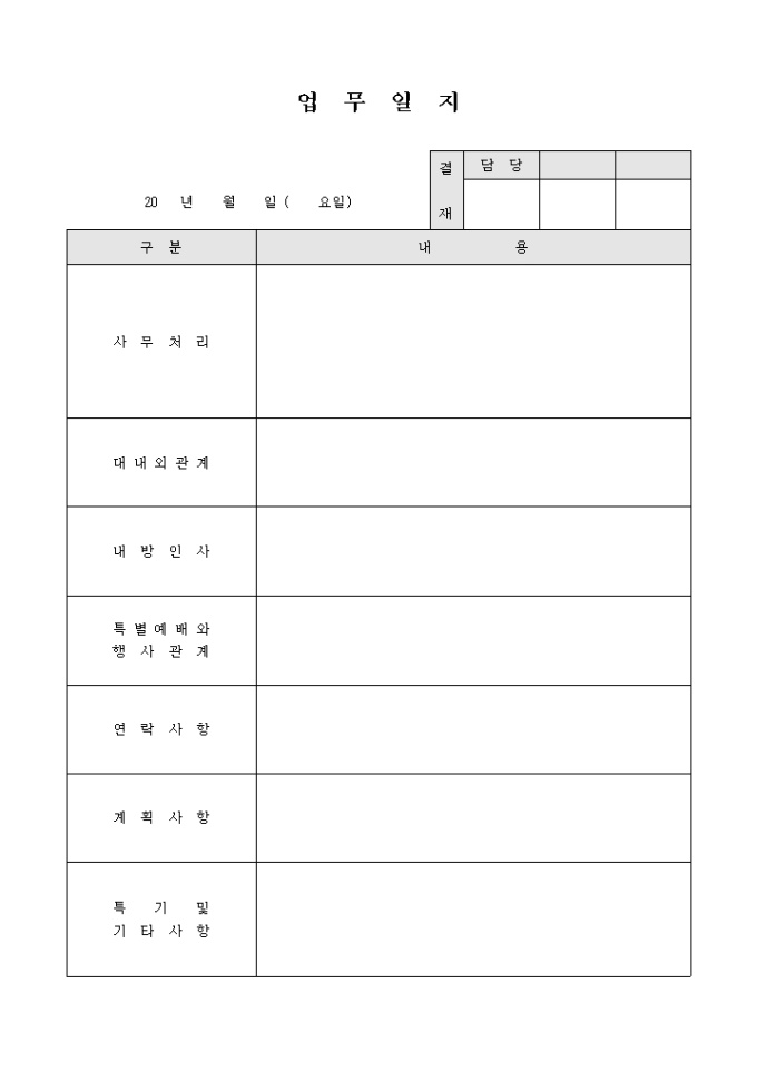 업무 일지(교회행정) 미리보기