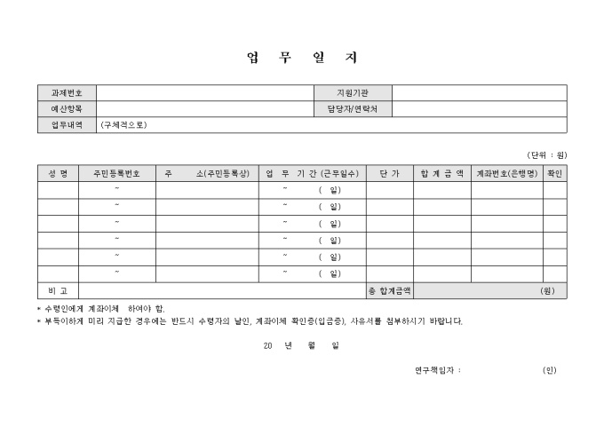 업무 일지(아르바이트) 미리보기