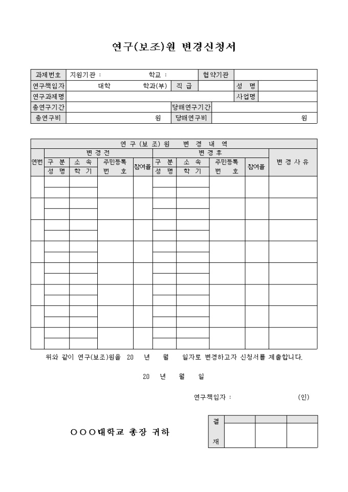 연구 보조원 변경 신청서 미리보기