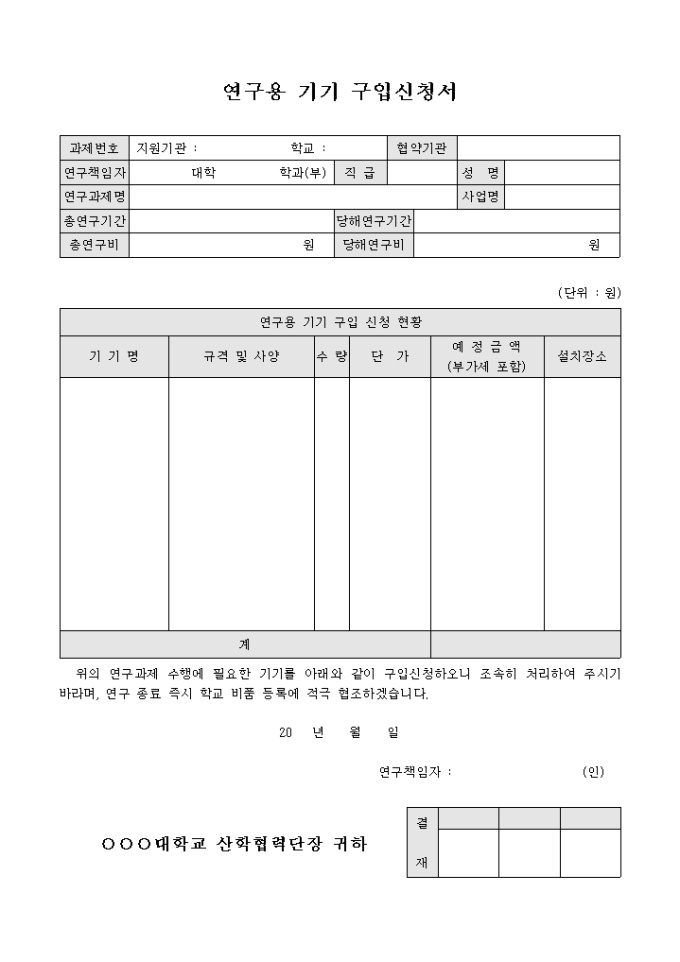 연구용 기기 구입 신청서 미리보기