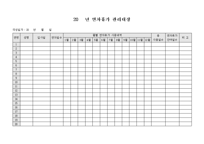 연차 휴가 관리 대장 미리보기