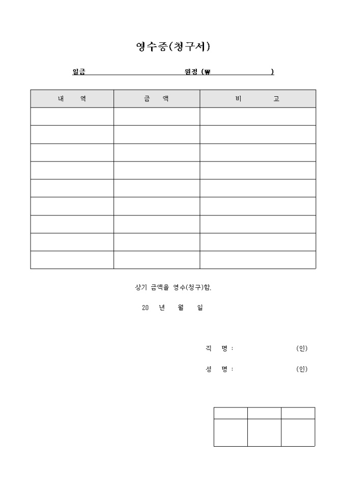 영수증 청구서(교회 회계) 미리보기