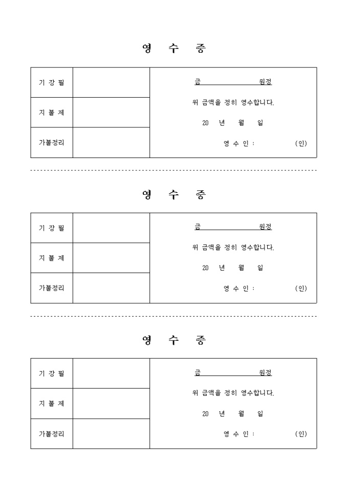영수증(교회 행정 회계) 미리보기