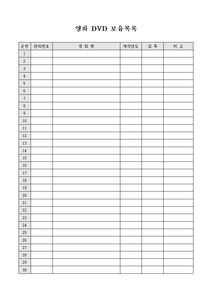 영화 DVD 보유목록(영상자료실용) 미리보기
