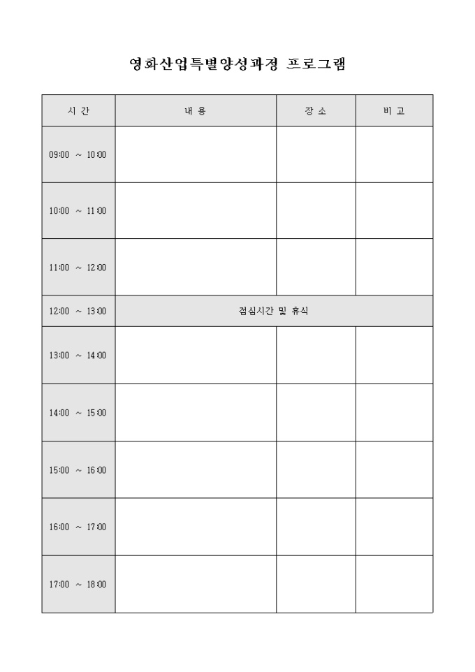 영화산업특별양성과정 프로그램 미리보기
