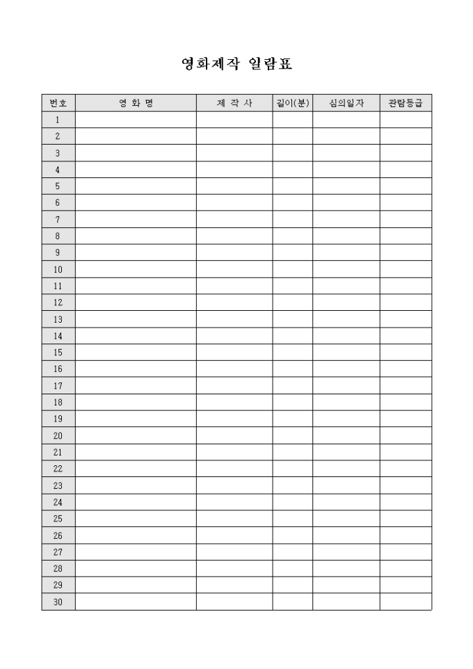 영화제작 일람표 미리보기