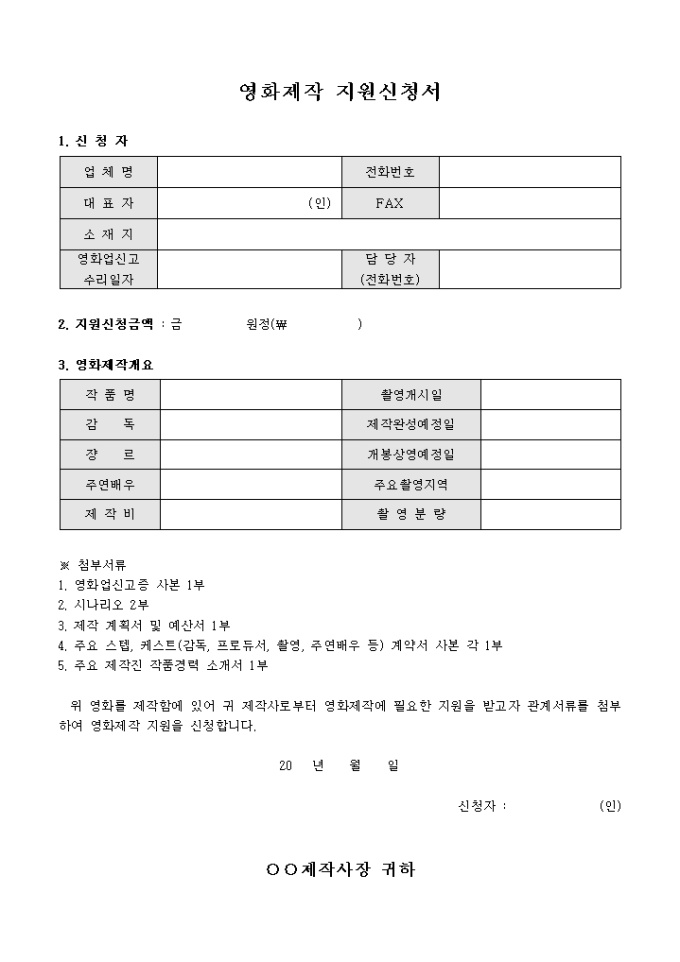 영화제작 지원신청서 미리보기