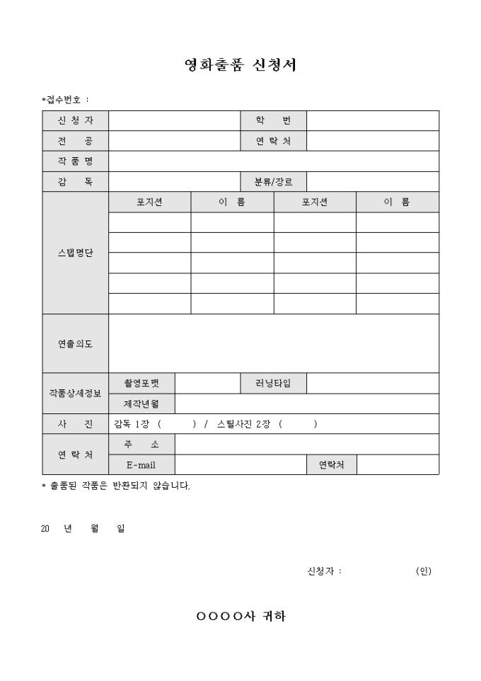 영화출품 신청서 미리보기
