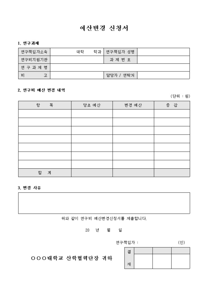 예산 변경 신청서 미리보기