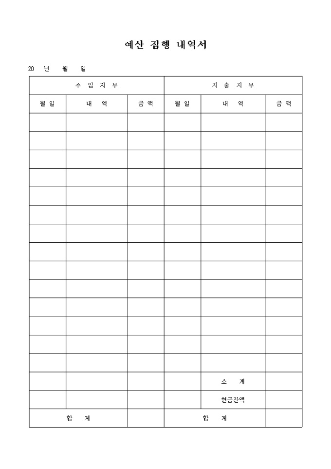 예산 집행 내역서(교회) 미리보기
