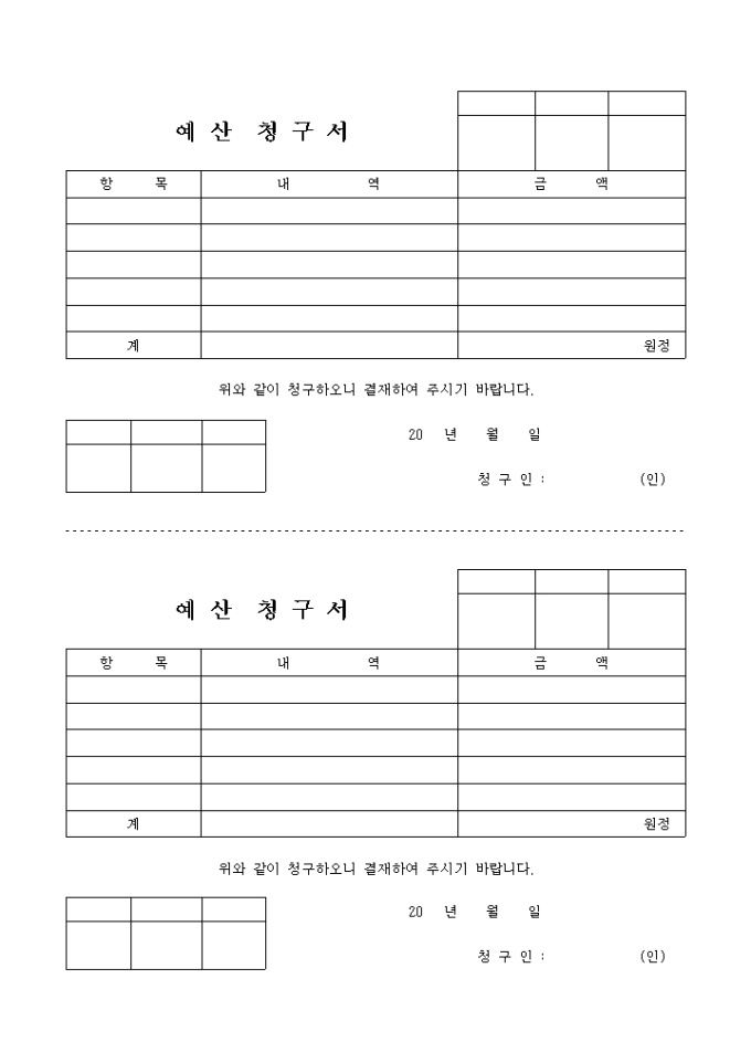 예산청구서(교회) 미리보기
