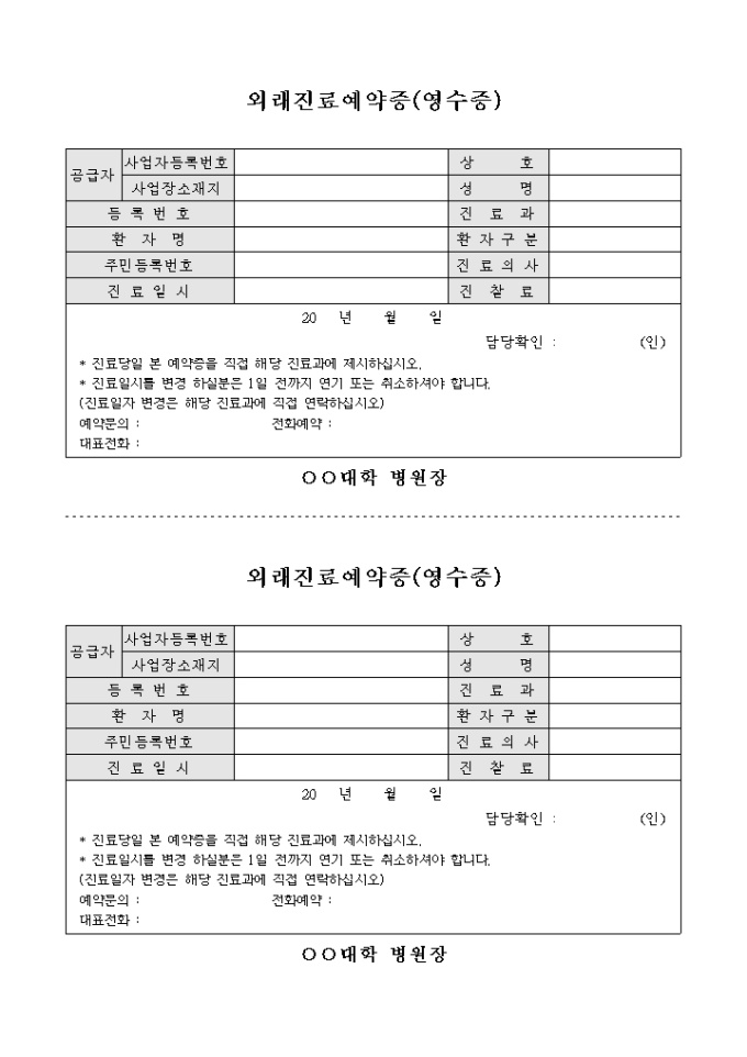 외래 진료 예약증(영수증) 미리보기