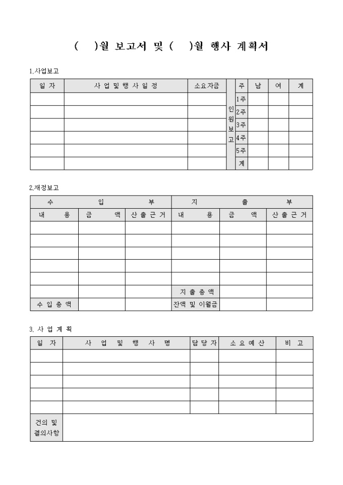 월 보고 및 월 행사 계획서(교회) 미리보기