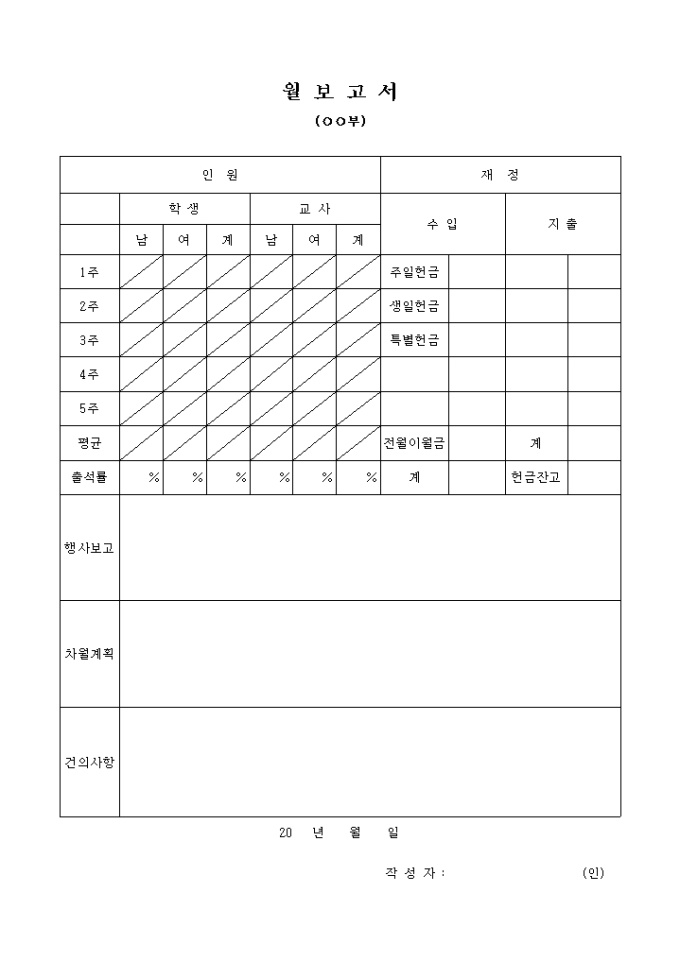 월 보고서(교회) 미리보기