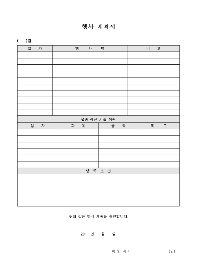 월 행사 계획서(교회) 미리보기