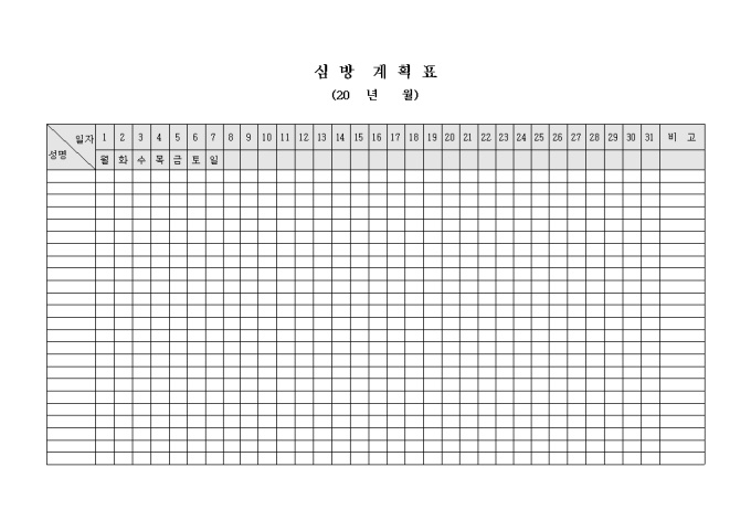 월간 교회 심방 계획표(가로형태) 미리보기