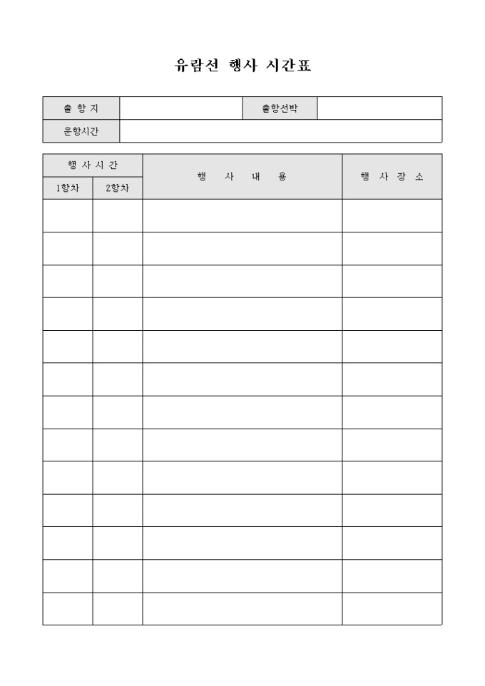 유람선 행사 시간표 미리보기