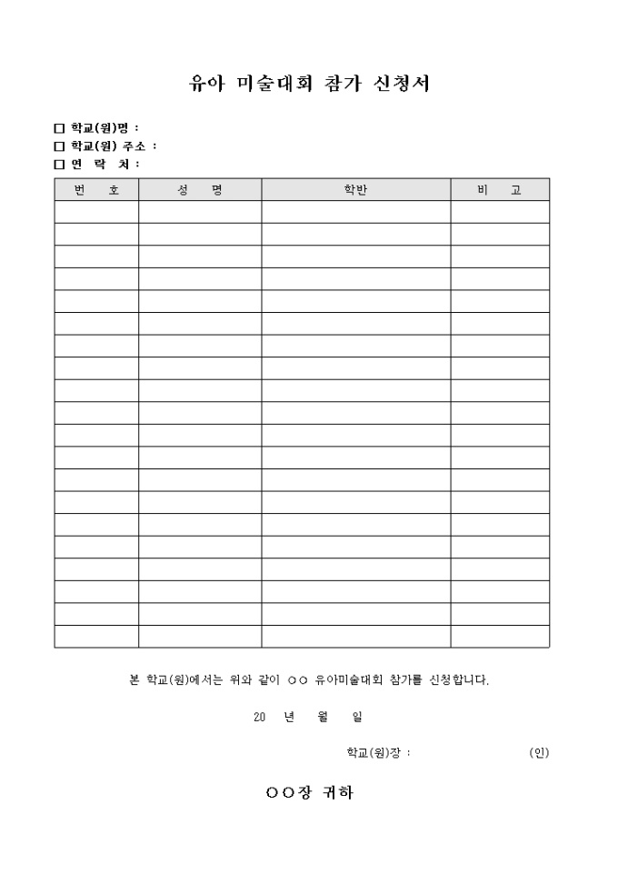 유아 미술대회 참가 신청서 미리보기