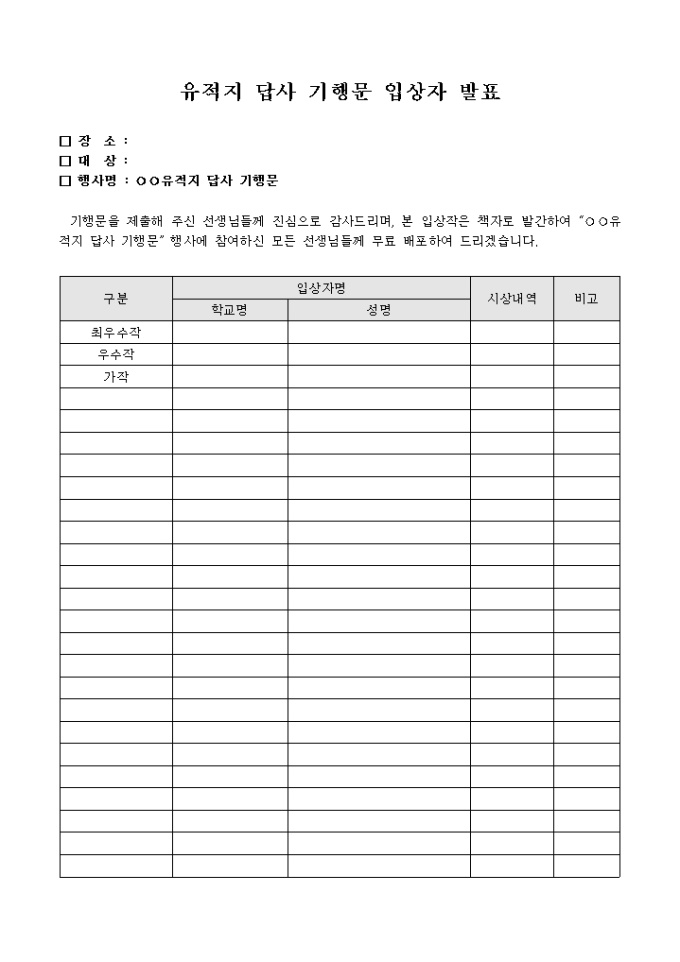 유적지 답사 기행문 입상자 리스트 미리보기