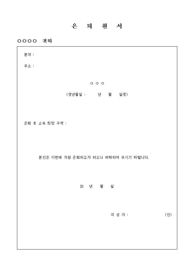 은퇴 원서(교회) 미리보기