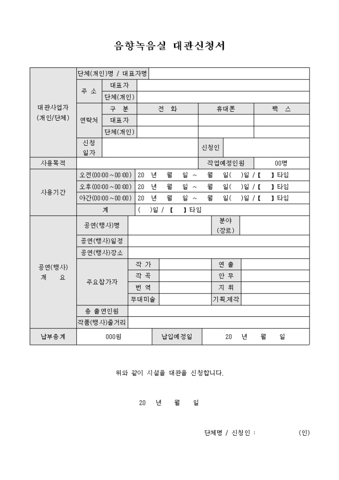 음향녹음실 대관신청서 미리보기