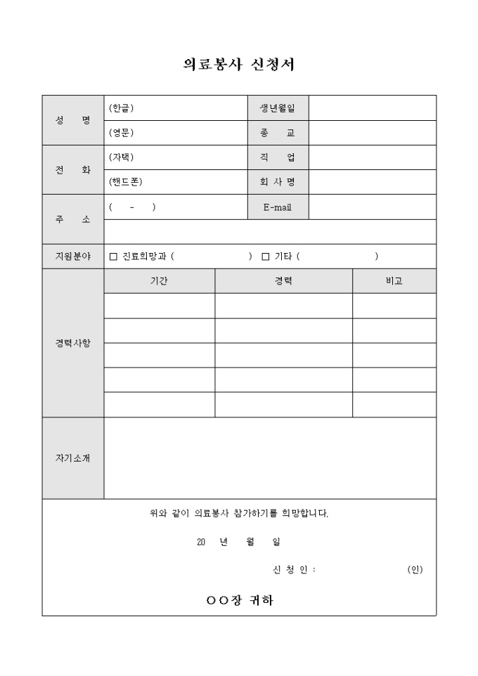 의료 봉사 신청서 미리보기
