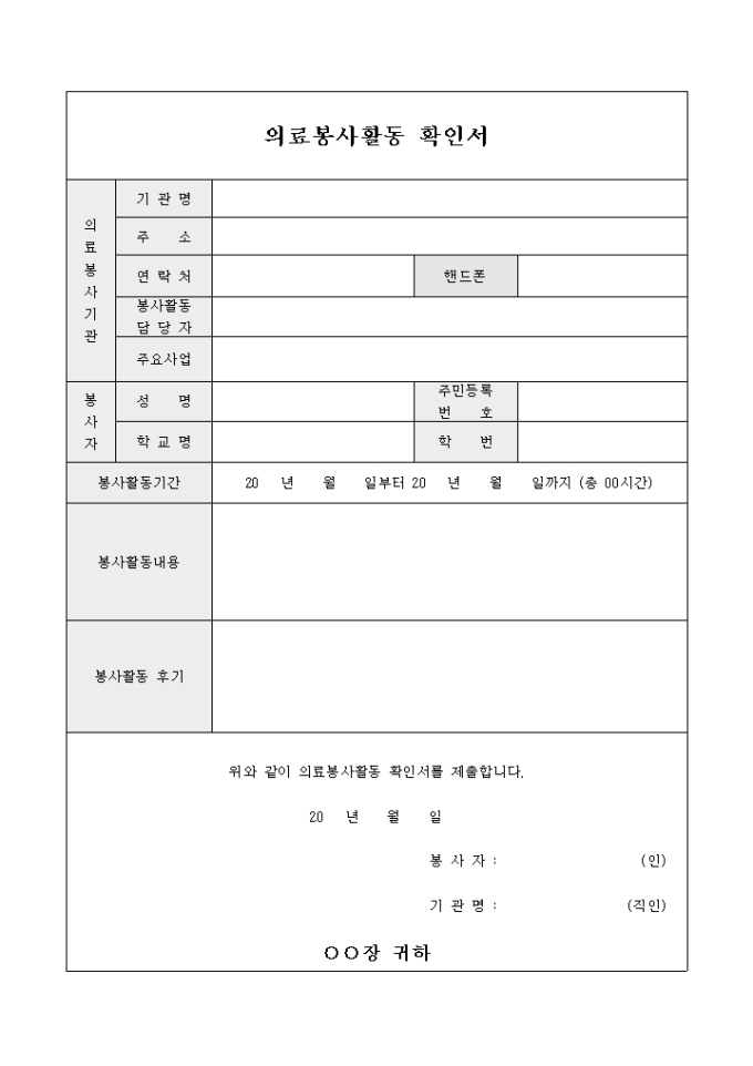 의료 봉사 활동 확인서 미리보기