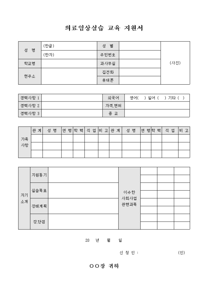 의료 임상 실습 교육 지원서 미리보기