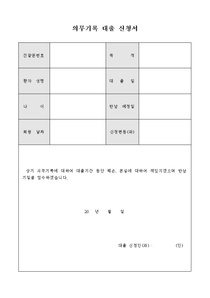 의무 기록 대출 신청서 미리보기