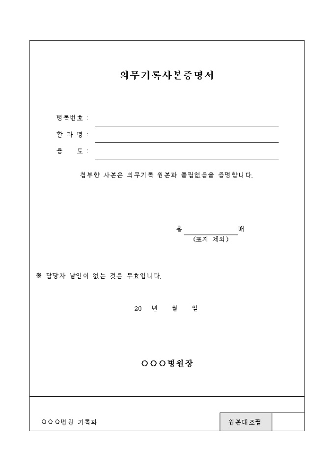 의무 기록 사본 증명서 미리보기