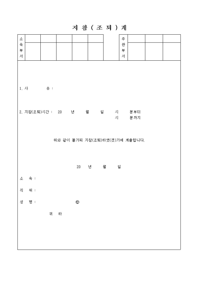지참, 조퇴계 미리보기