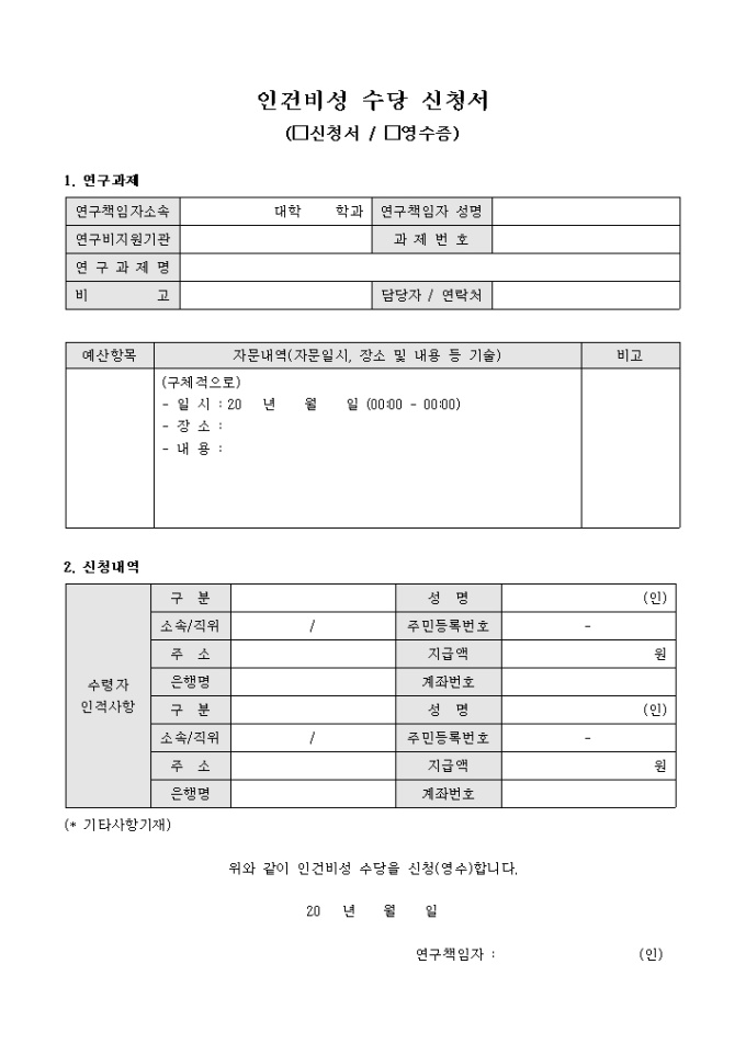 인건비성 수당 신청서(영수증) 미리보기